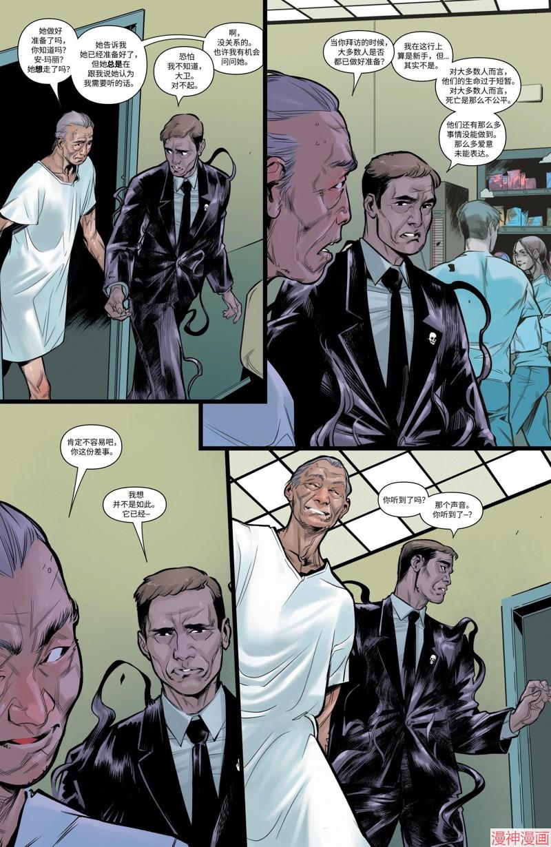 月光骑士v9~漫画,2024年刊5图