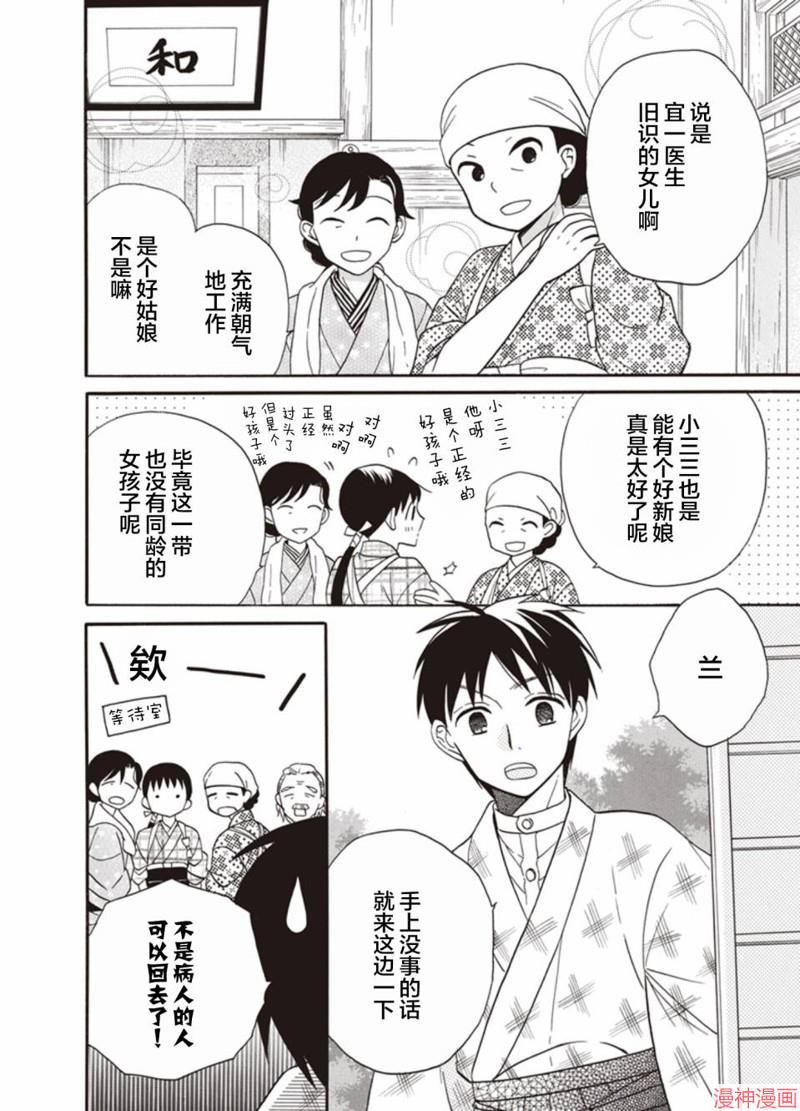 天堂家物语~漫画,第19话4图