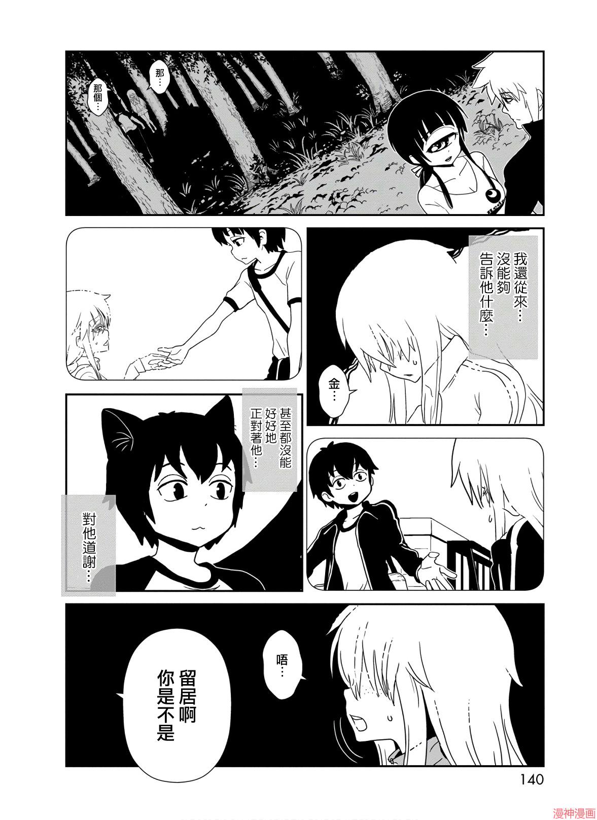 一美老师的保健室~漫画,第44话2图