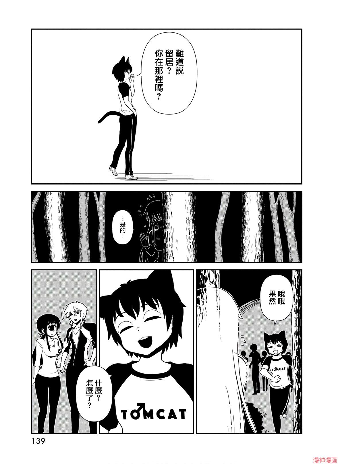 一美老师的保健室~漫画,第44话1图