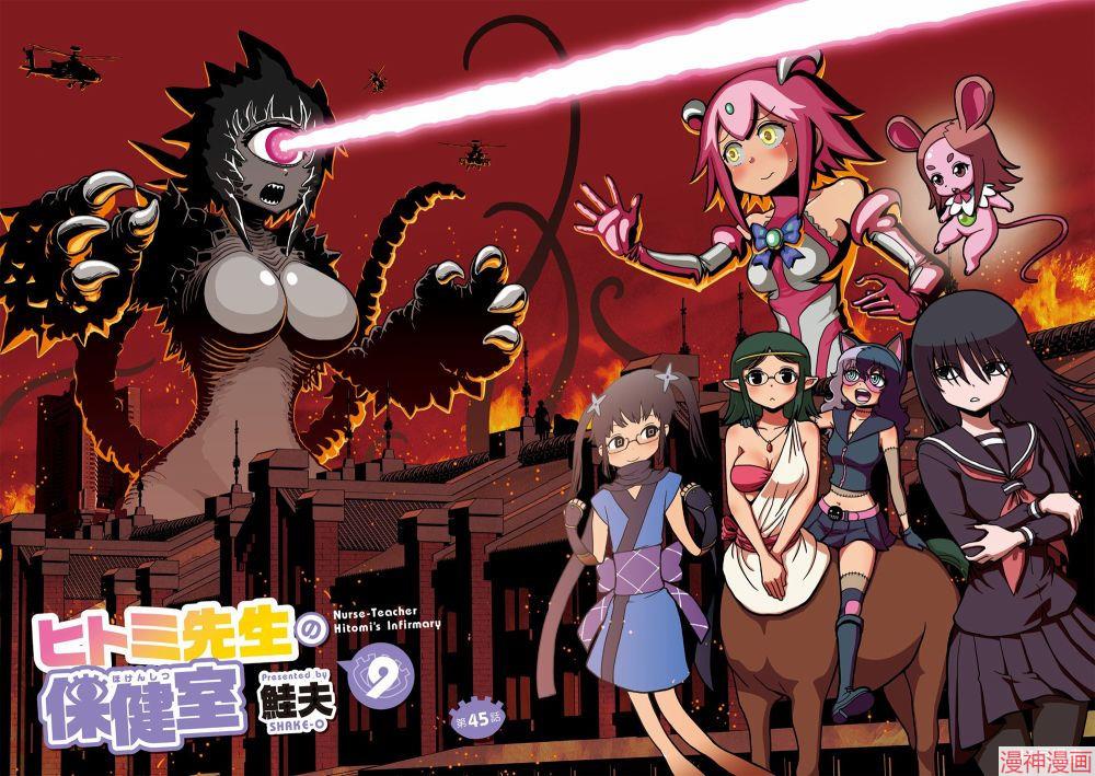 一美老师的保健室~漫画,第45话4图