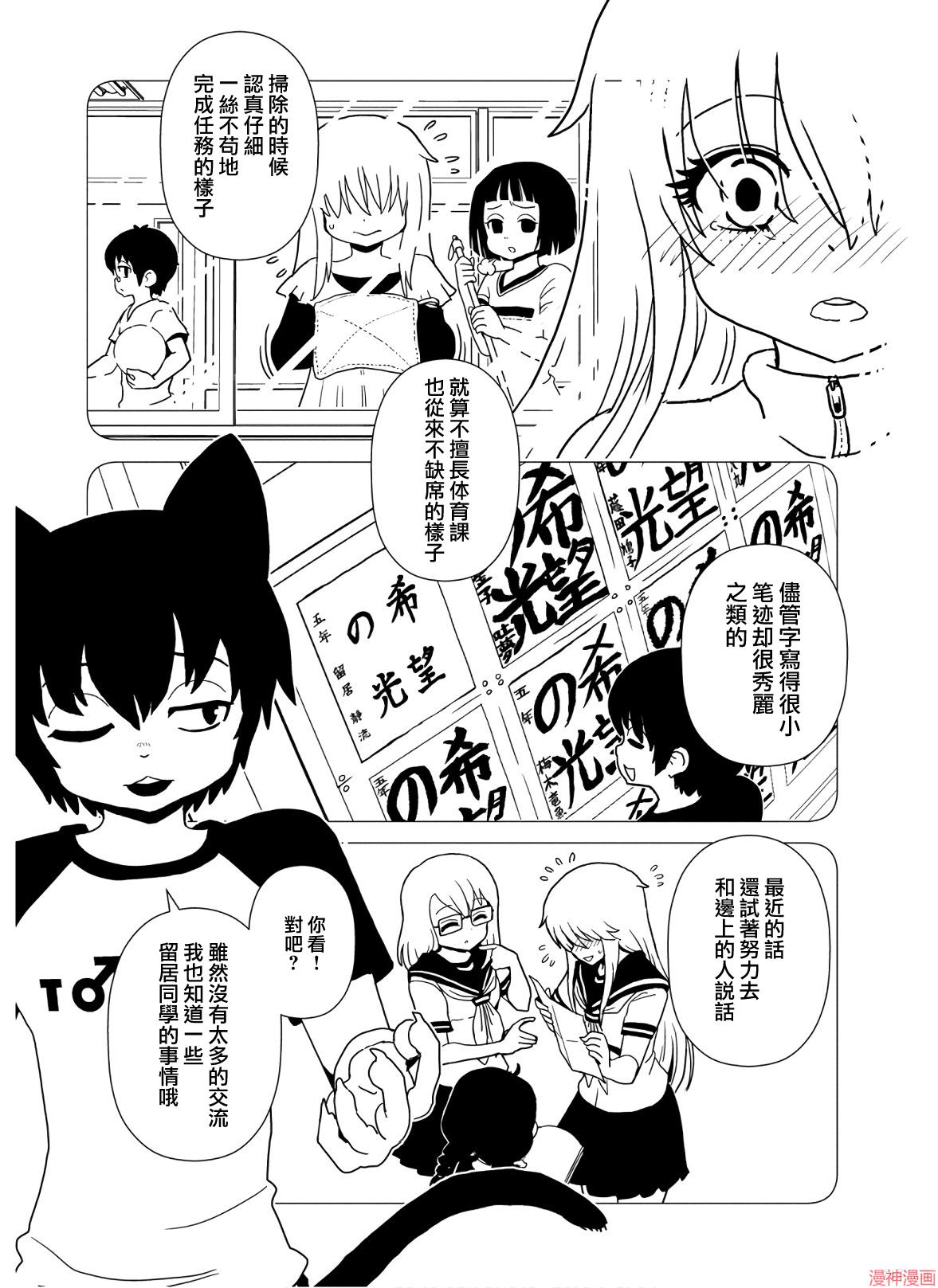 一美老师的保健室~漫画,第44话5图