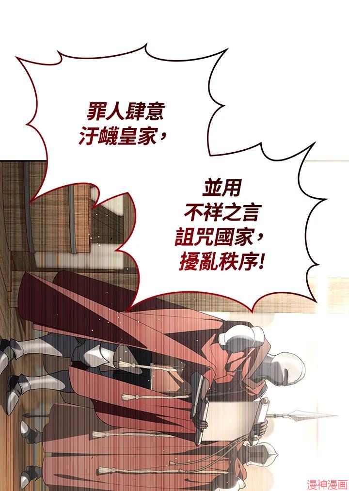 被恶女驯服的野兽~漫画,第76话3图