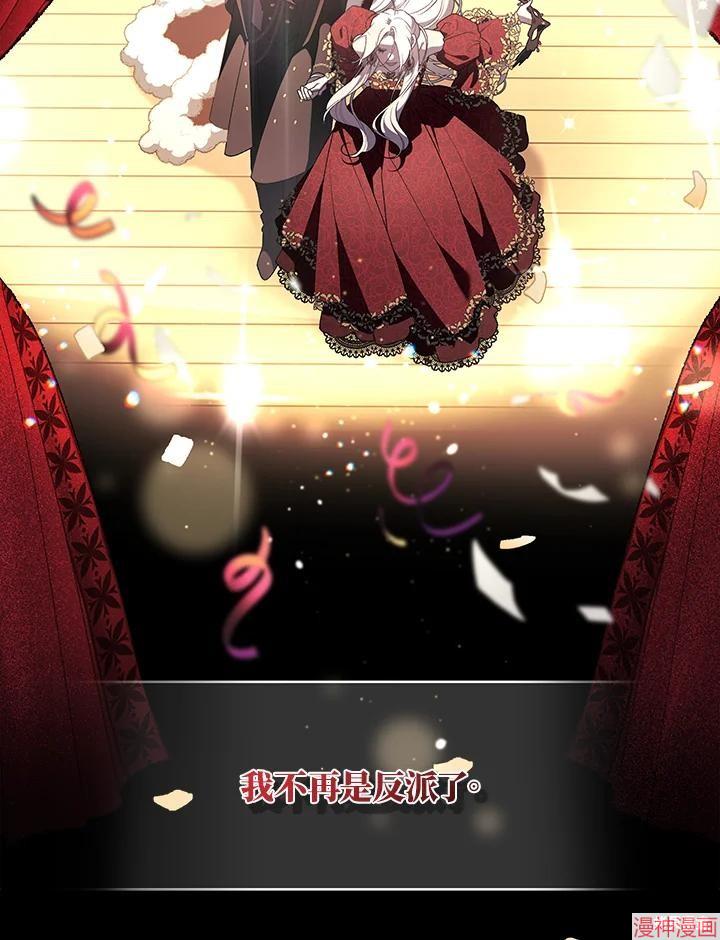 被恶女驯服的野兽~漫画,第76话4图