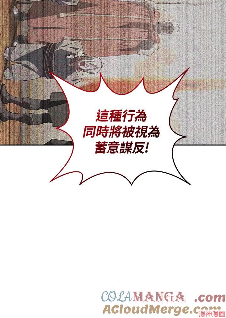 被恶女驯服的野兽~漫画,第76话5图