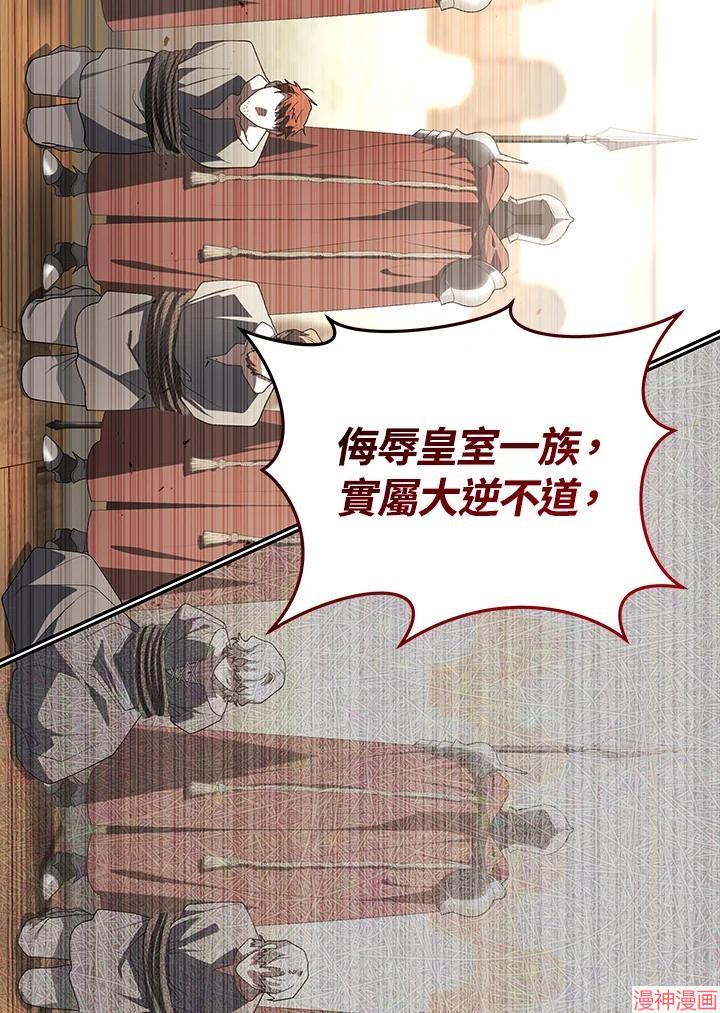 被恶女驯服的野兽~漫画,第76话4图