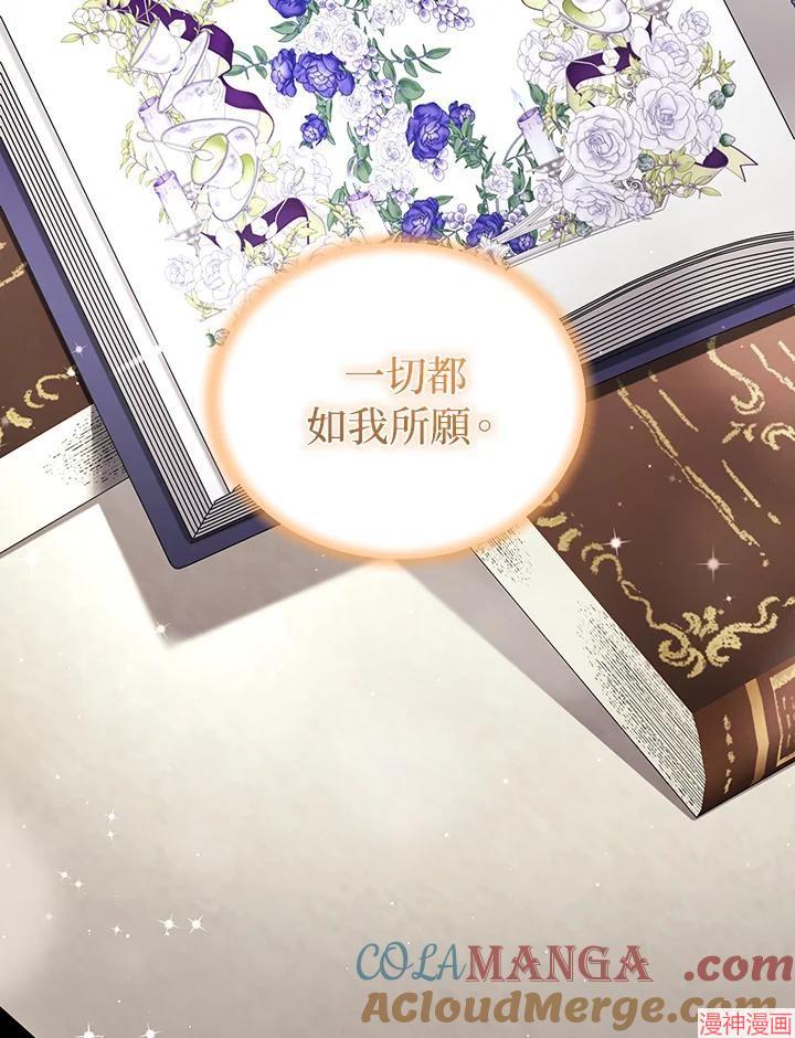 被恶女驯服的野兽~漫画,第76话1图