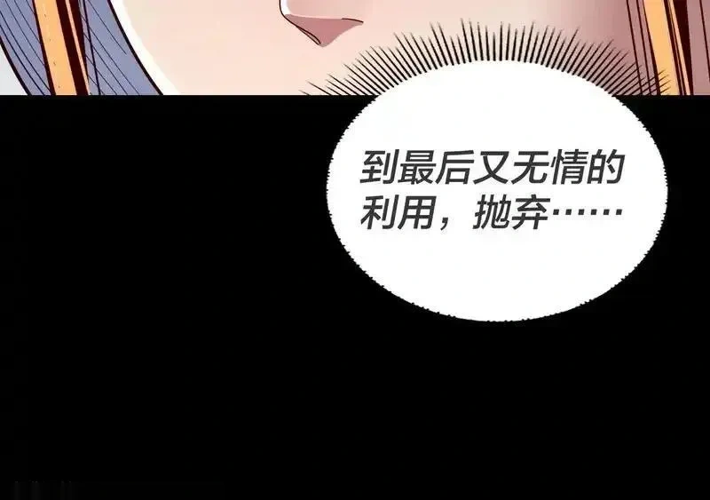我！天命大反派~漫画,第315话 “地狱”殿主5图
