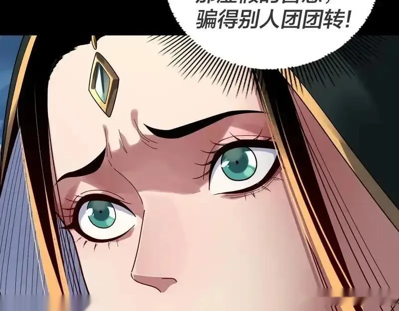 我！天命大反派~漫画,第315话 “地狱”殿主2图