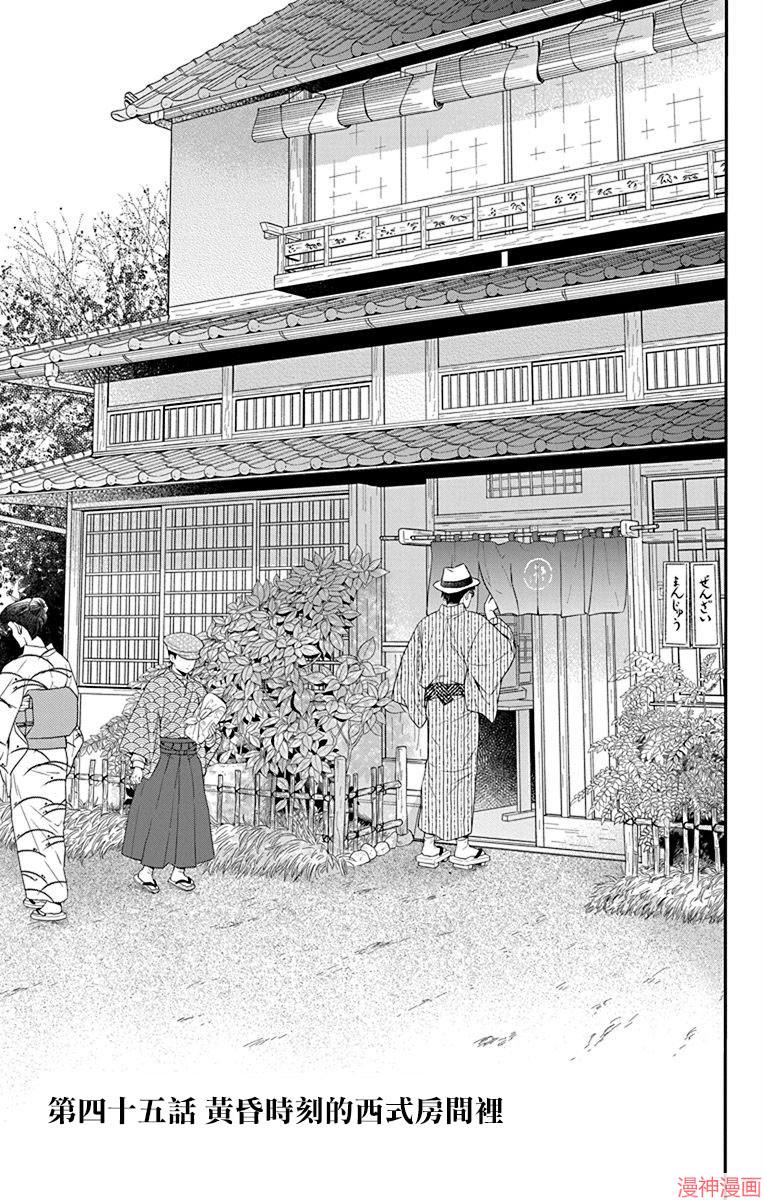 天堂家物语~漫画,第45话1图