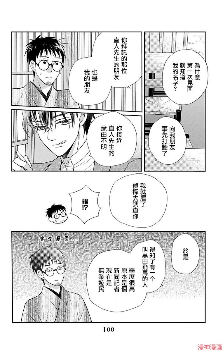 天堂家物语~漫画,第45话4图