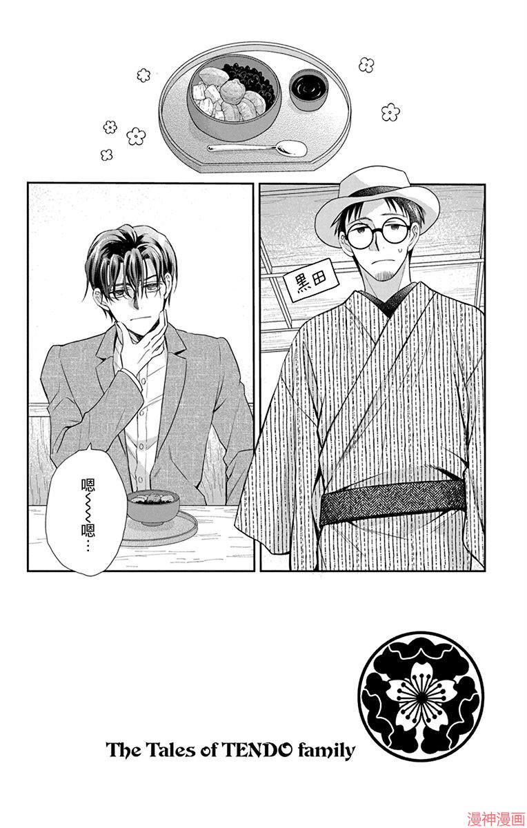 天堂家物语~漫画,第45话2图