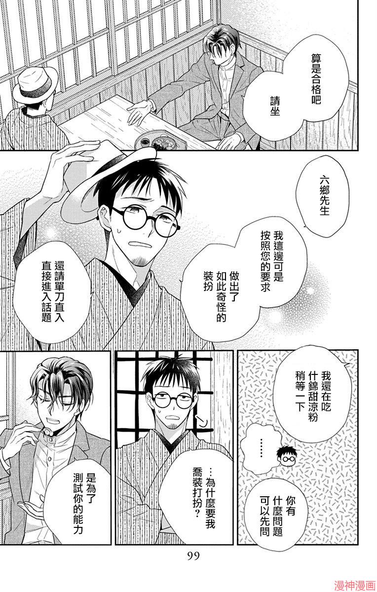 天堂家物语~漫画,第45话3图