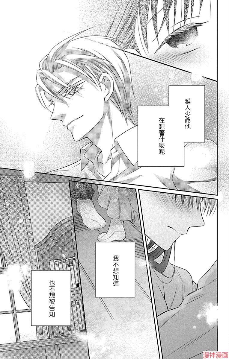 天堂家物语~漫画,第45话3图