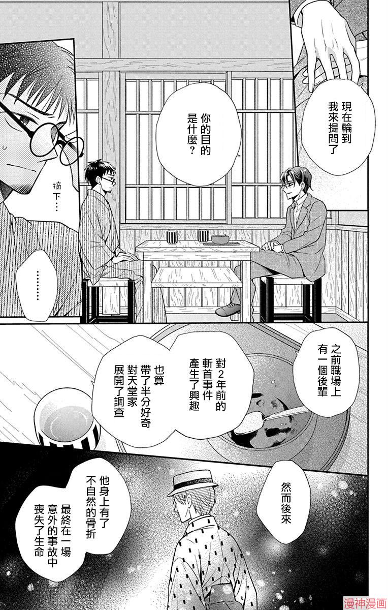 天堂家物语~漫画,第45话5图