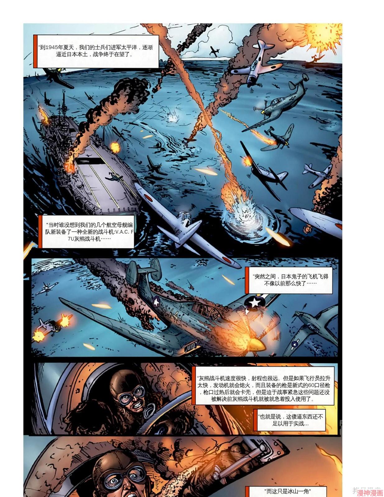 黑袍纠察队~漫画,第19卷4图