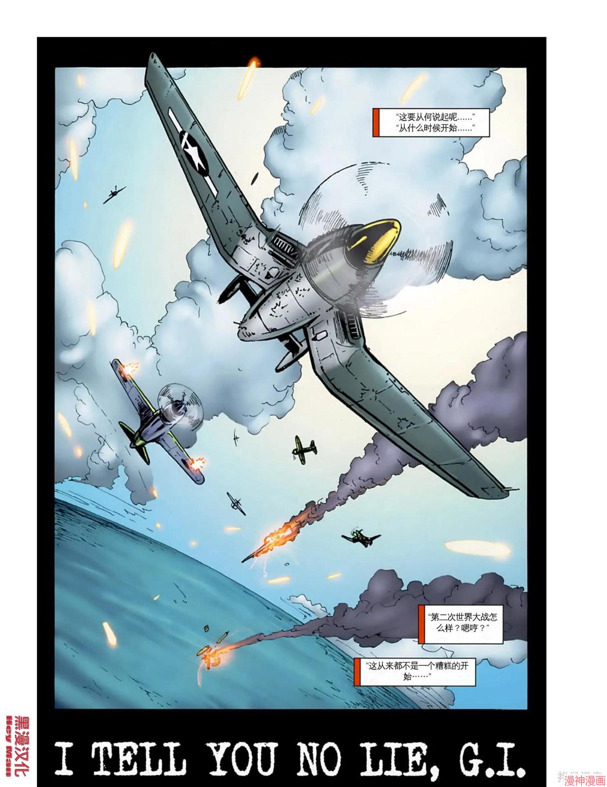 黑袍纠察队~漫画,第19卷3图