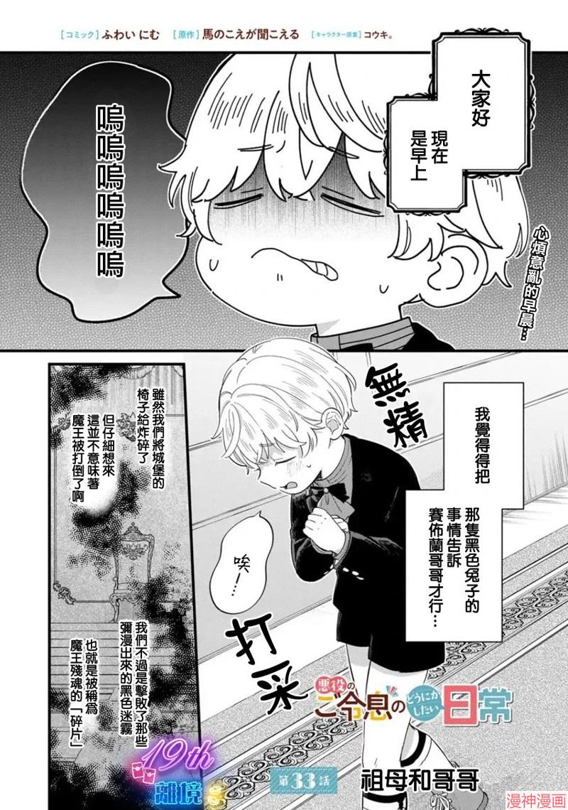 反派小少爷千方百计想要改变的日常~漫画,第33话1图