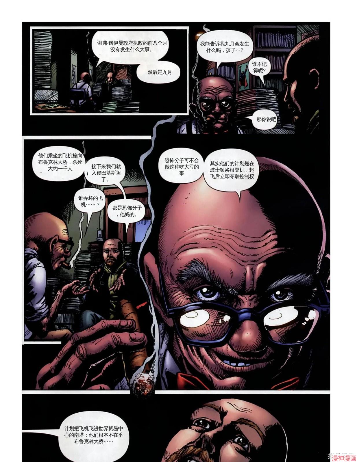 黑袍纠察队~漫画,第20卷3图