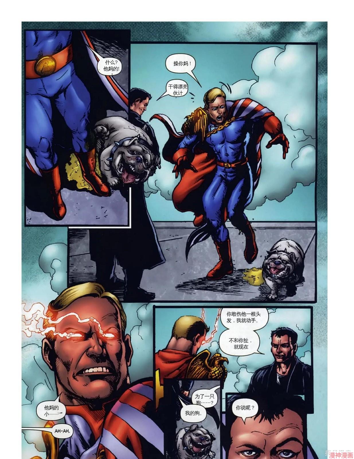 黑袍纠察队~漫画,第20卷1图