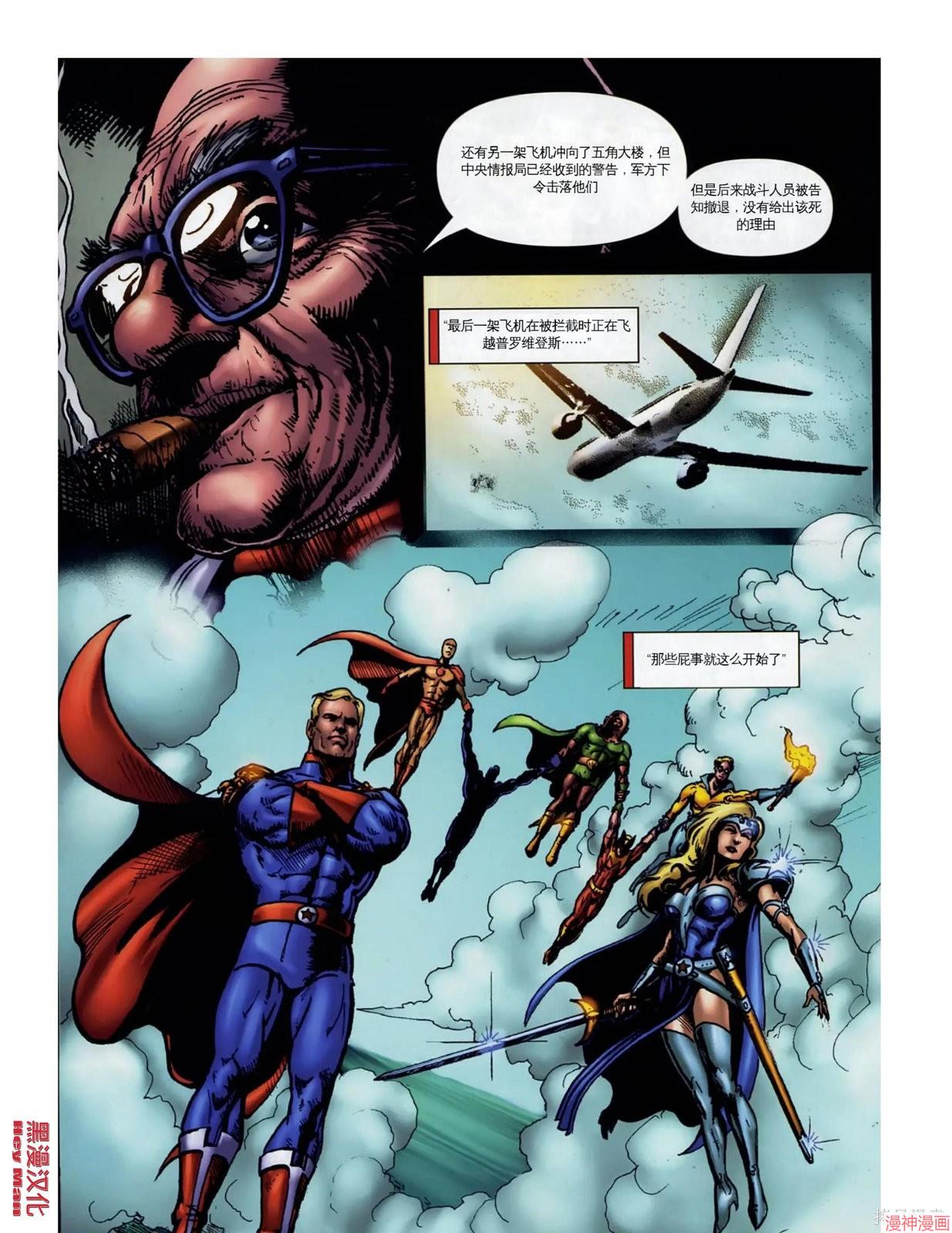 黑袍纠察队~漫画,第20卷4图