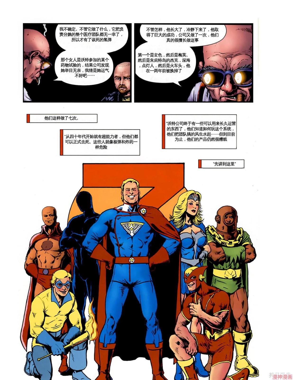 黑袍纠察队~漫画,第19卷2图