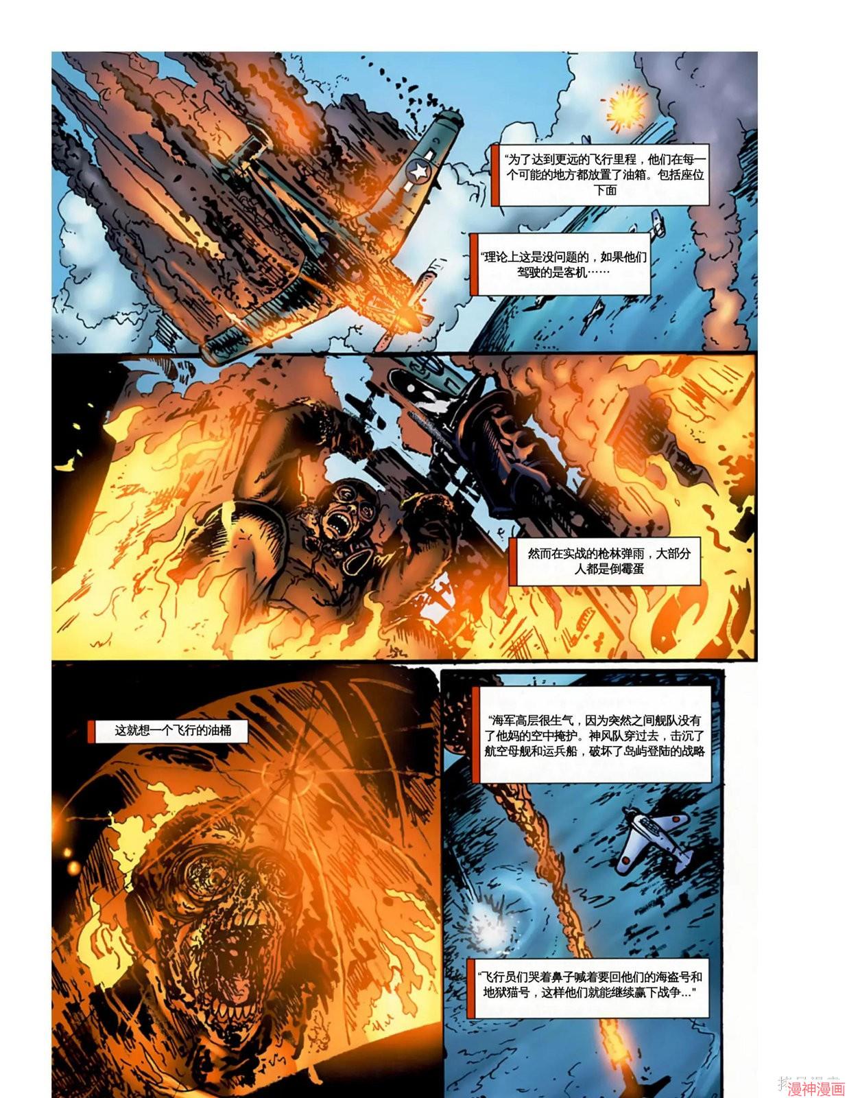 黑袍纠察队~漫画,第19卷5图