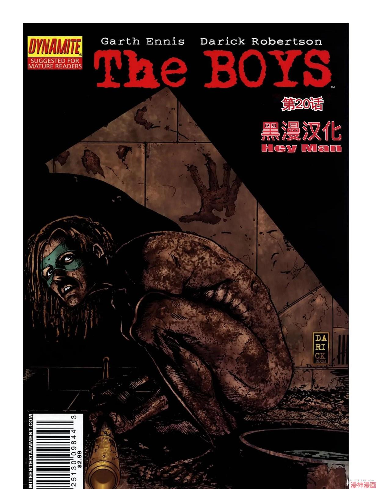 黑袍纠察队~漫画,第20卷1图