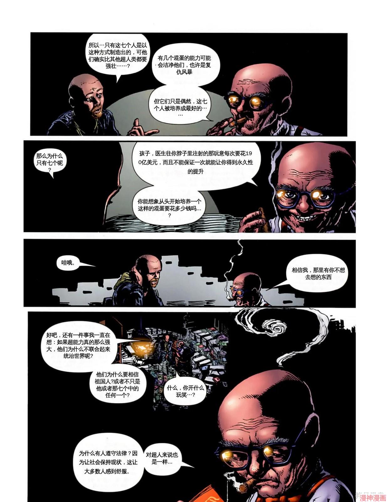 黑袍纠察队~漫画,第19卷3图