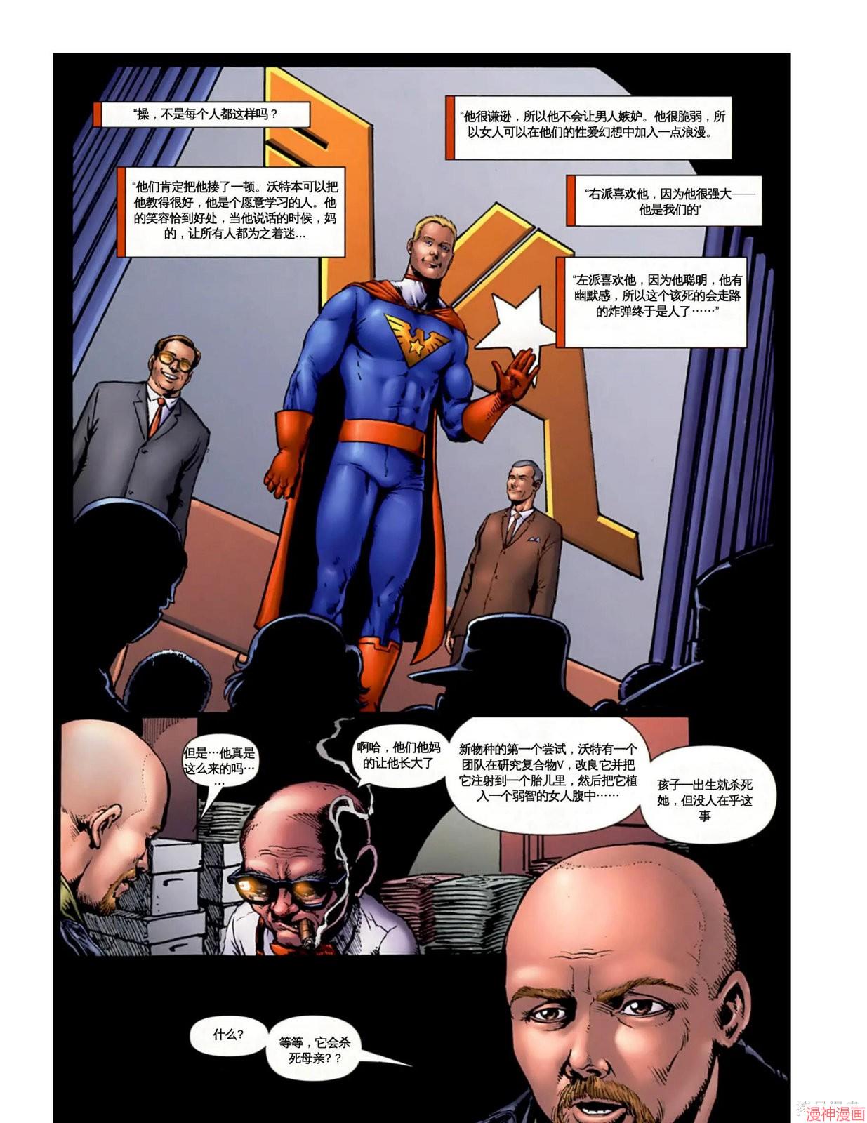 黑袍纠察队~漫画,第19卷1图