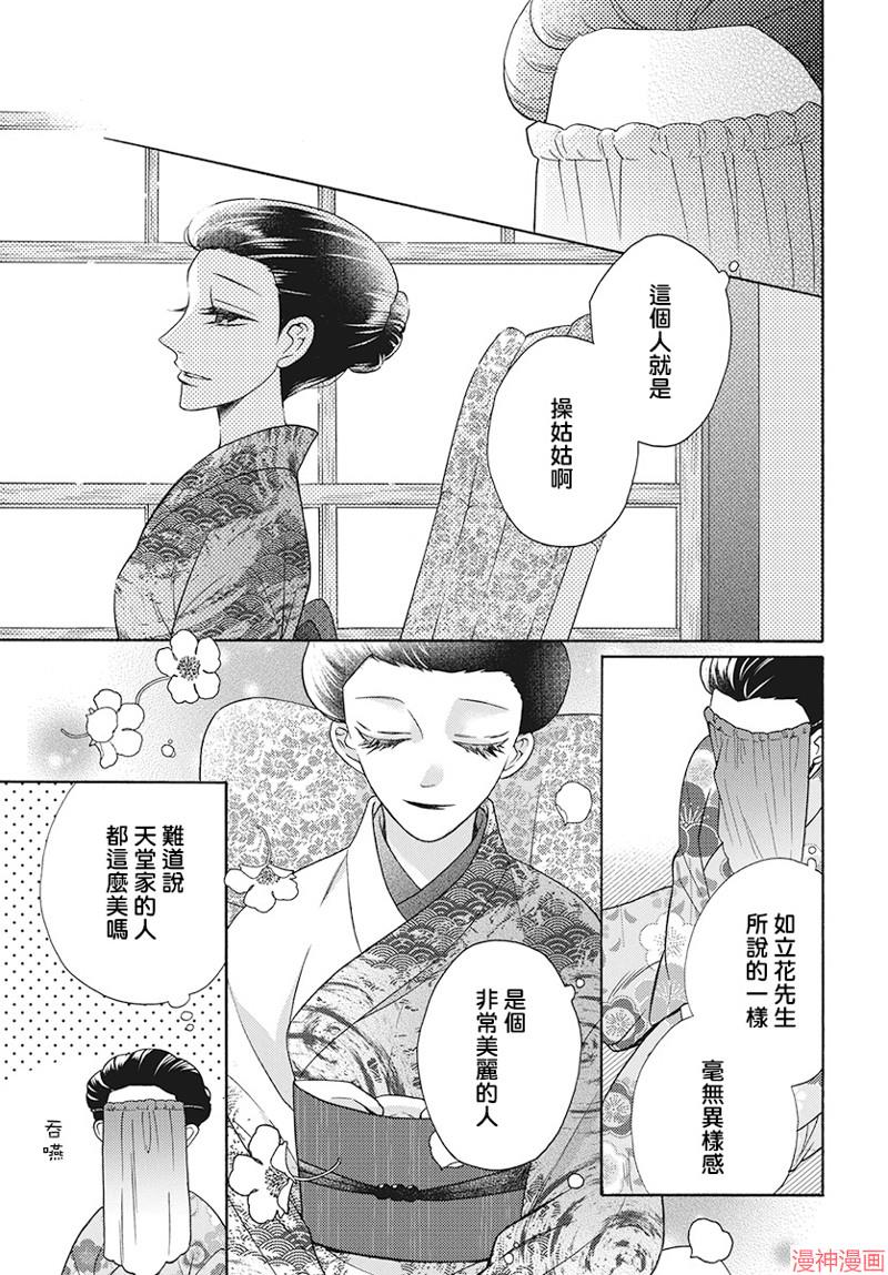 天堂家物语~漫画,第31话5图