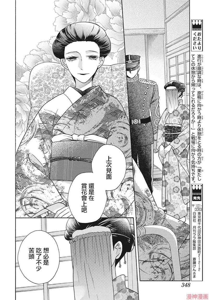 天堂家物语~漫画,第31话2图