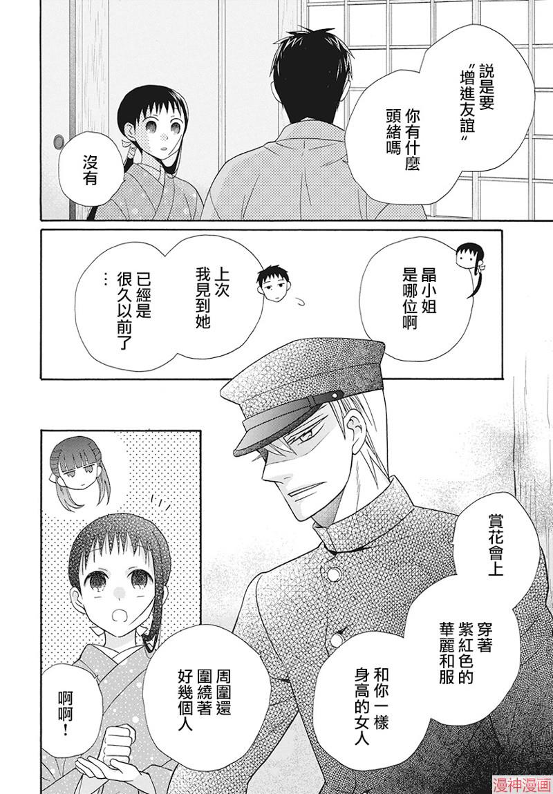 天堂家物语~漫画,第32话4图