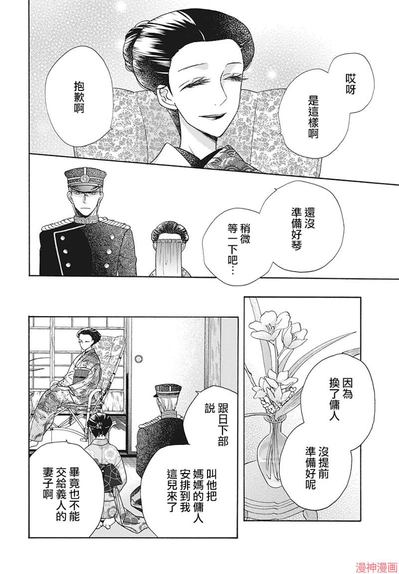 天堂家物语~漫画,第31话4图