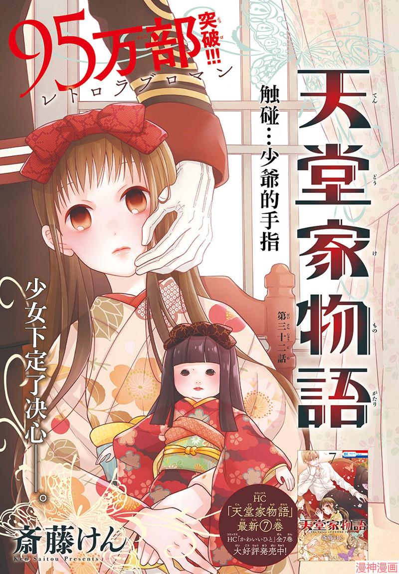 天堂家物语~漫画,第32话1图