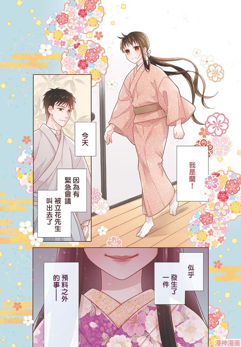 天堂家物语~漫画,第32话2图