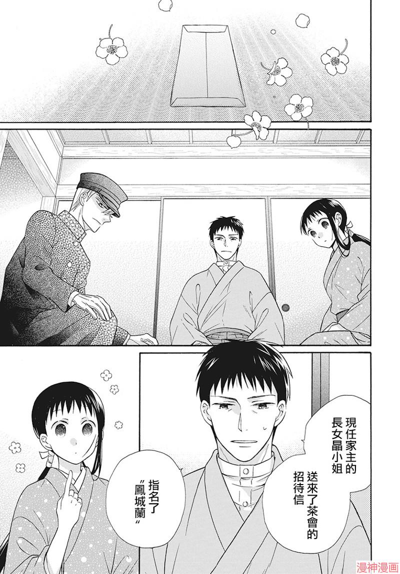 天堂家物语~漫画,第32话3图