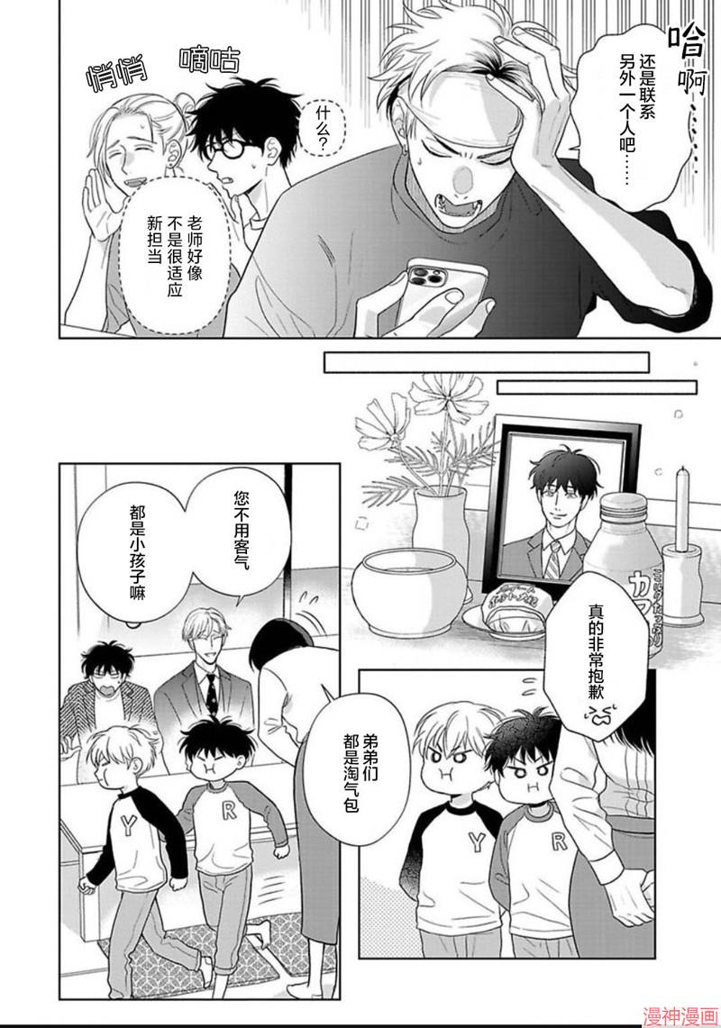 款待的是亲吻和鸣叫~漫画,第14话5图