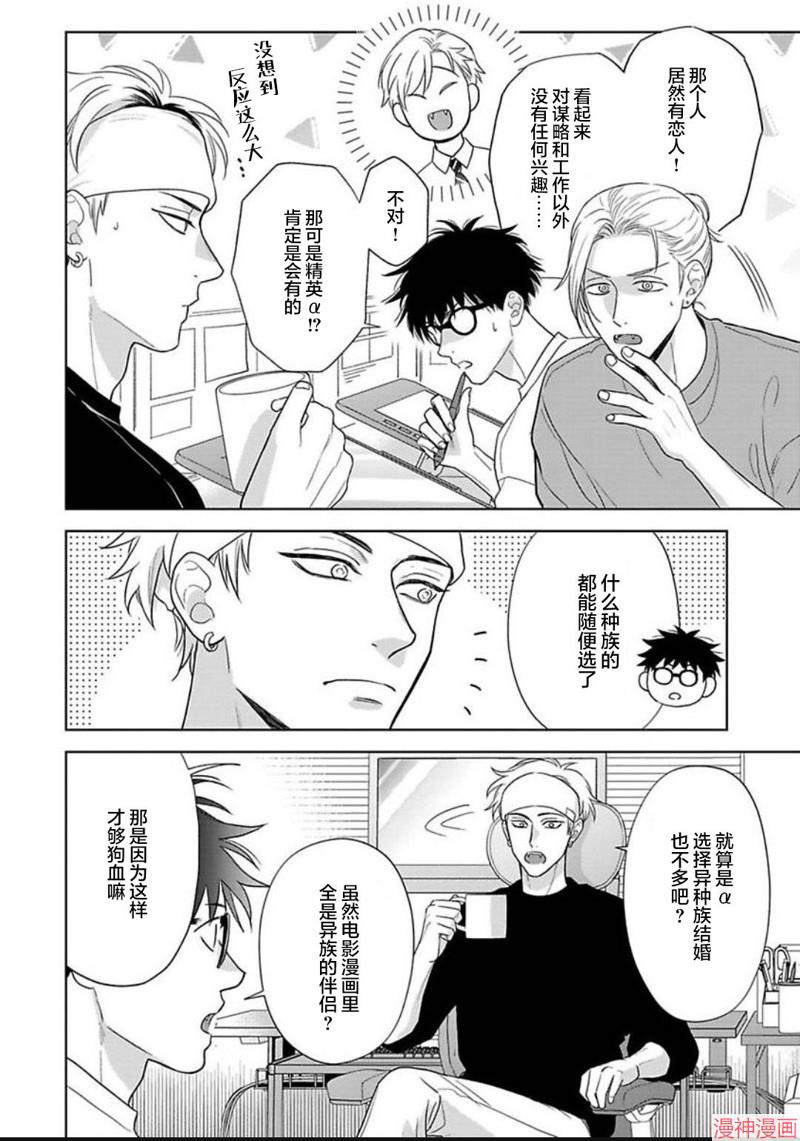 款待的是亲吻和鸣叫~漫画,第14话3图