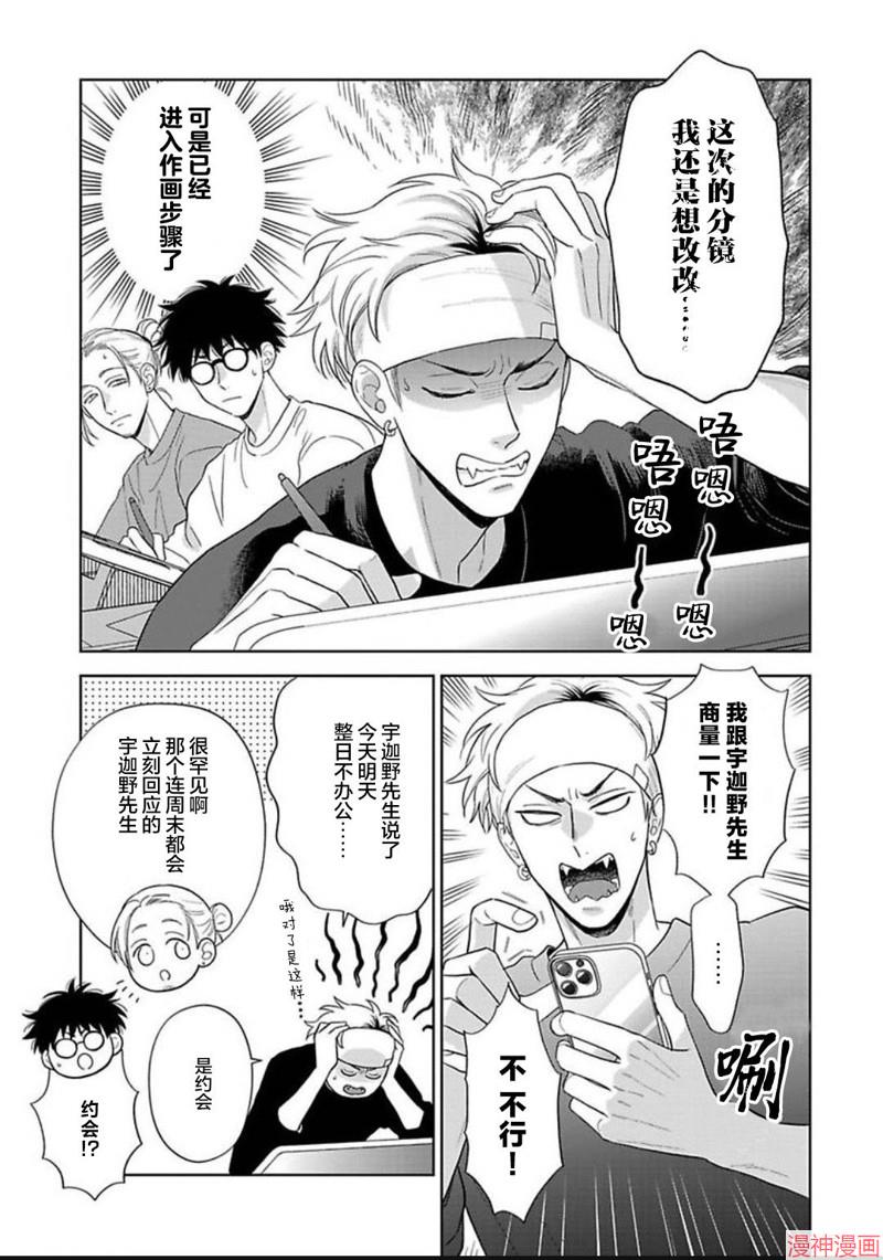 款待的是亲吻和鸣叫~漫画,第14话2图