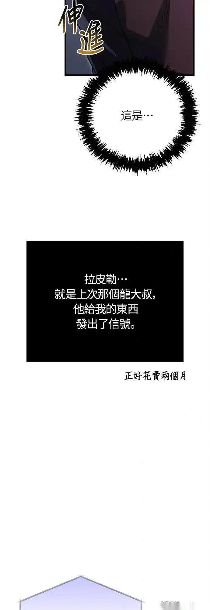 变成蛮族！游戏生存战~漫画,第132话4图