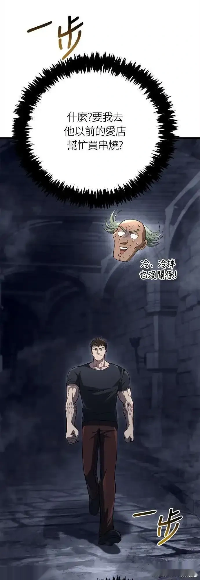 变成蛮族！游戏生存战~漫画,第132话2图