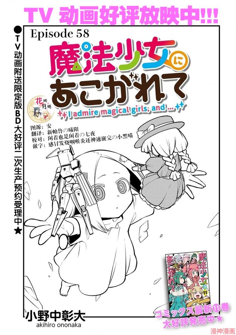 憧憬成为魔法少女~漫画,第58话3图