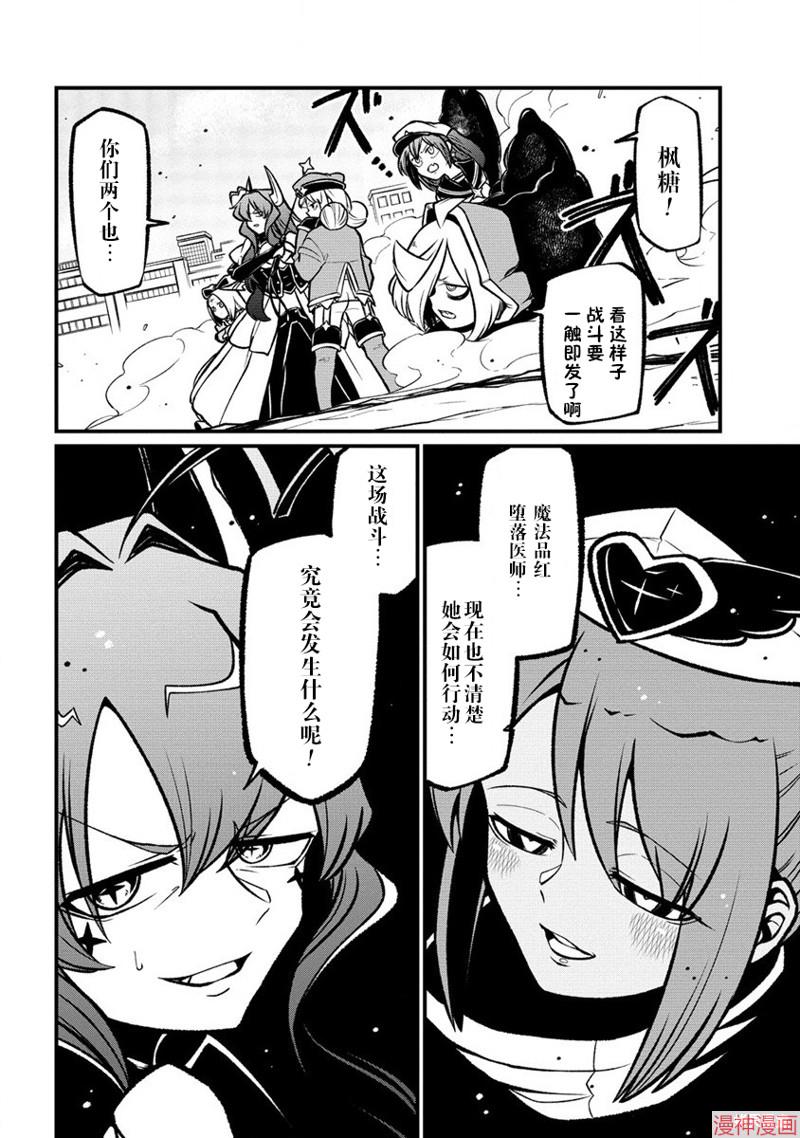 憧憬成为魔法少女~漫画,第58话2图