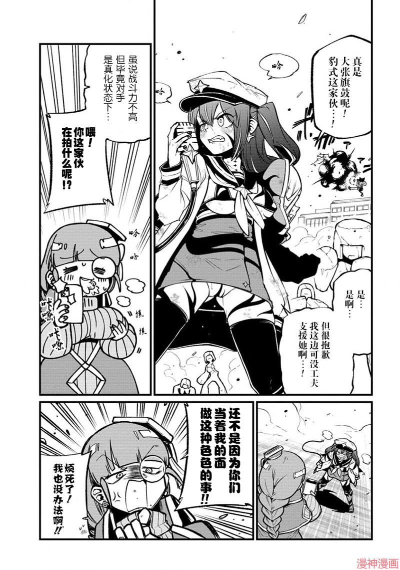 憧憬成为魔法少女~漫画,第58话5图