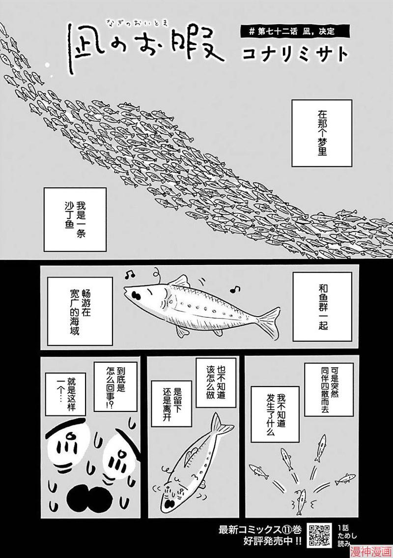 凪的新生活~漫画,第72话1图