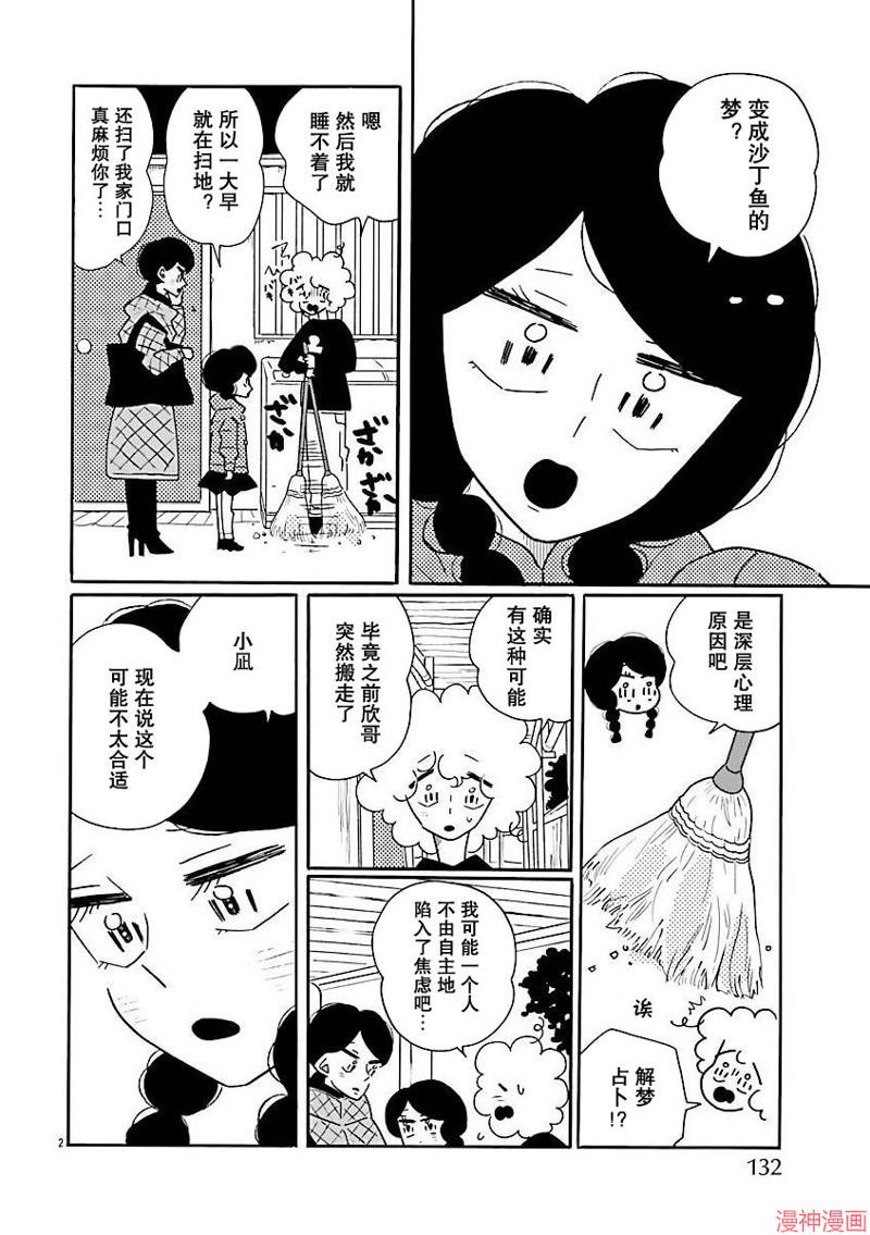 凪的新生活~漫画,第72话2图