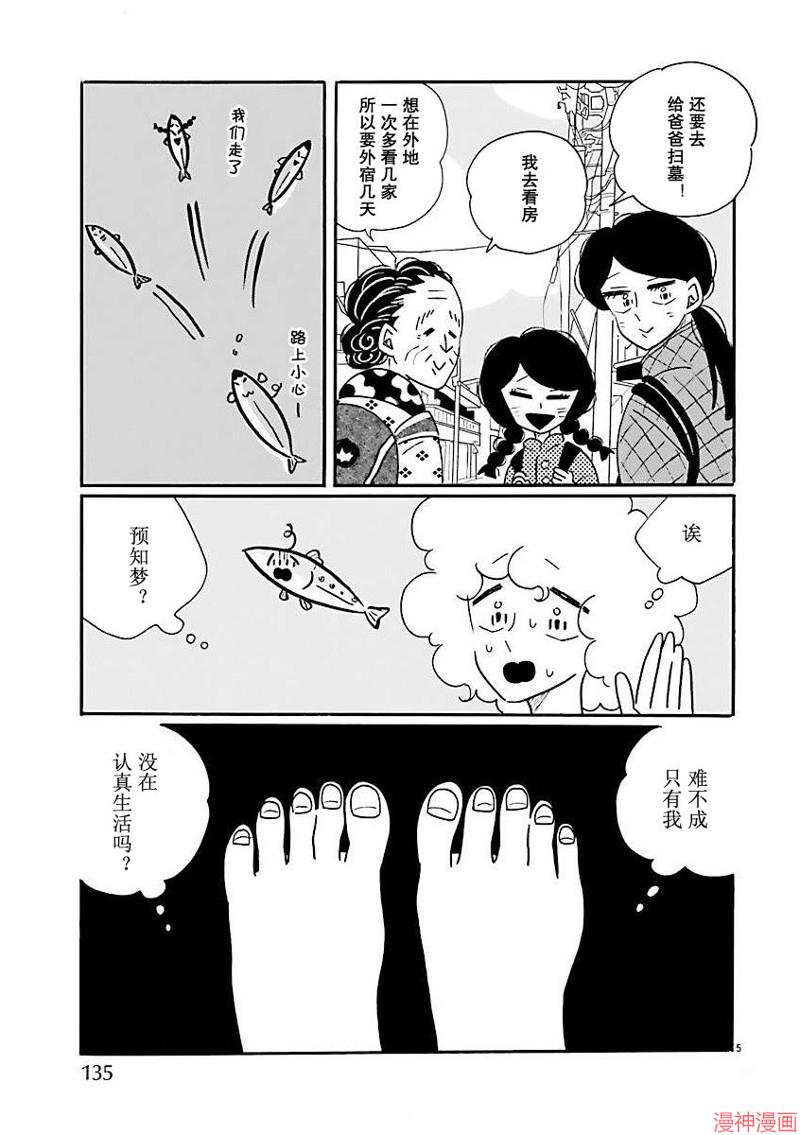 凪的新生活~漫画,第72话5图