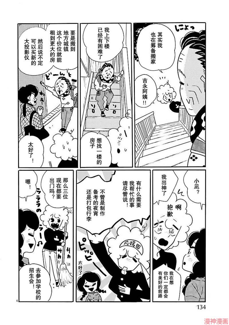 凪的新生活~漫画,第72话4图