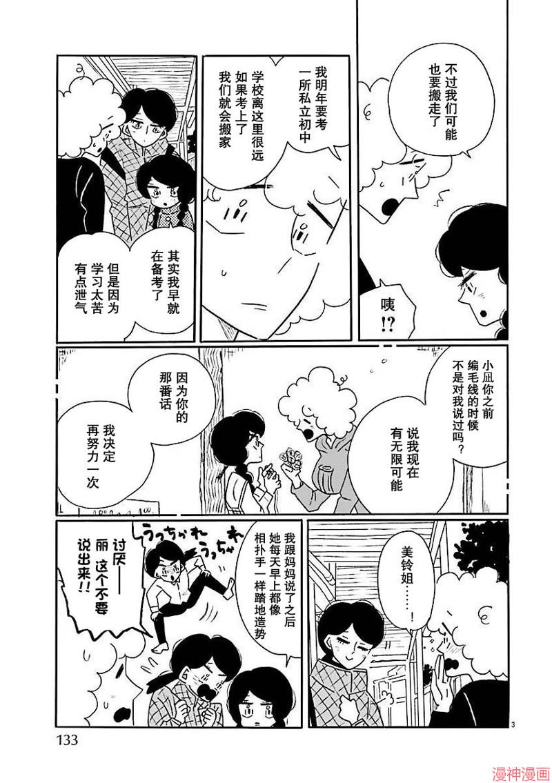 凪的新生活~漫画,第72话3图